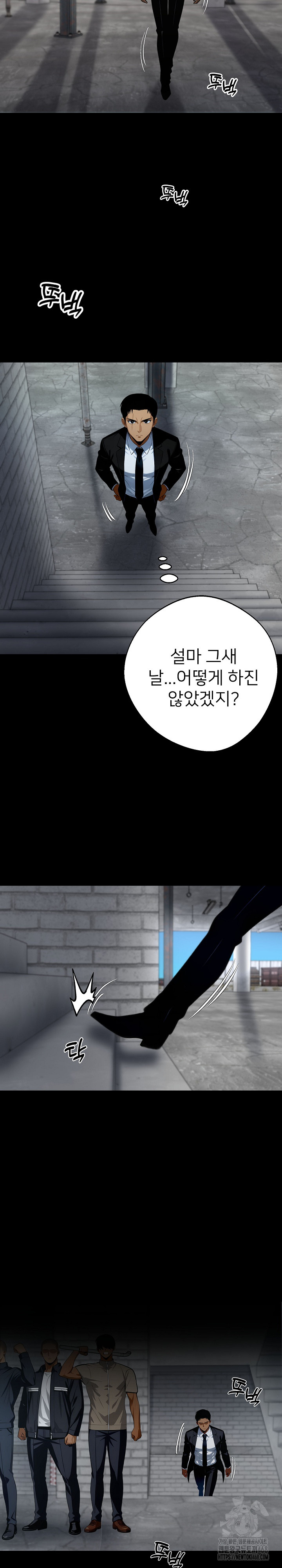 Gangster x Office Lady Raw Chapter 82 Page 24