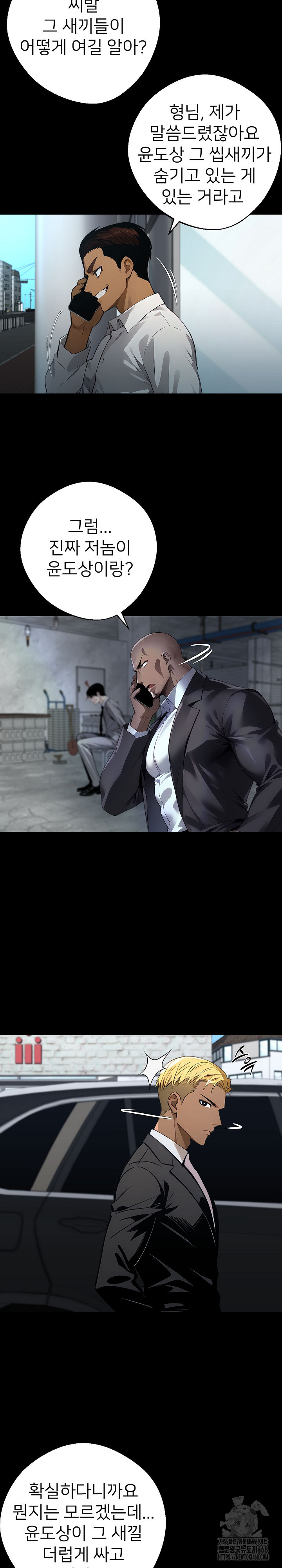 Gangster x Office Lady Raw Chapter 82 Page 6