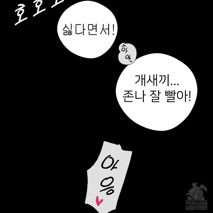 Gangster x Office Lady Raw Chapter 11 Page 106