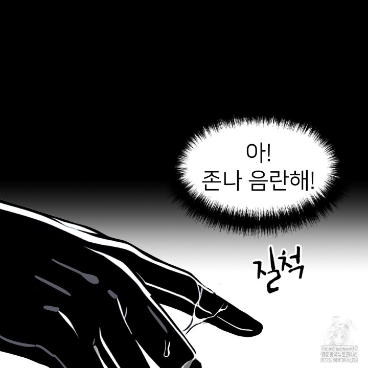 Gangster x Office Lady Raw Chapter 11 Page 118