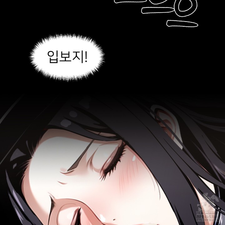Gangster x Office Lady Raw Chapter 11 Page 150
