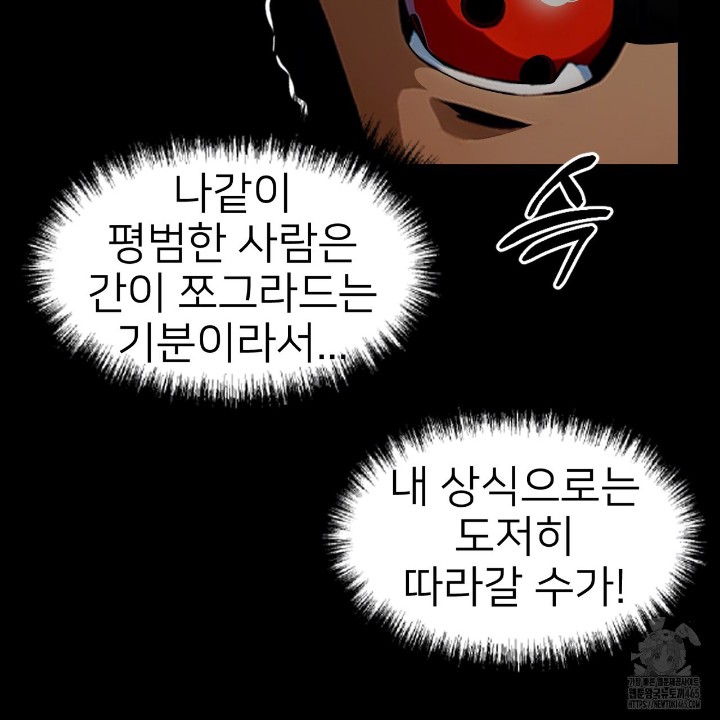 Gangster x Office Lady Raw Chapter 11 Page 40