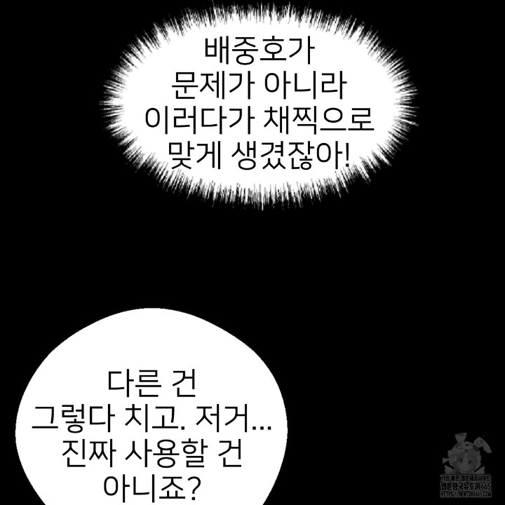 Gangster x Office Lady Raw Chapter 11 Page 50