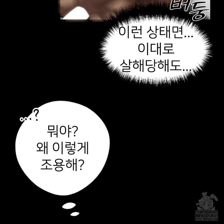 Gangster x Office Lady Raw Chapter 11 Page 80
