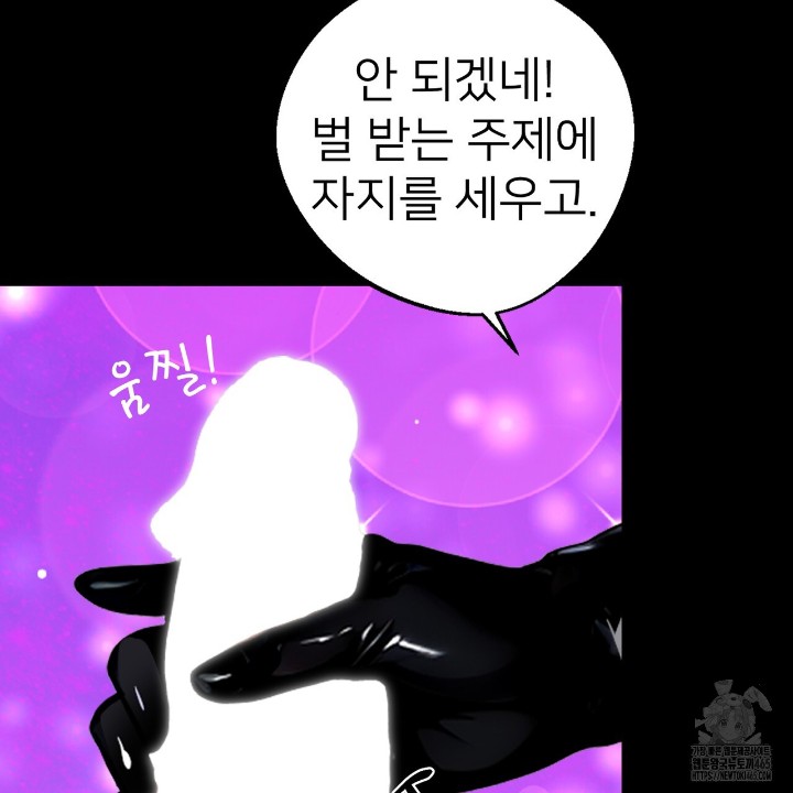 Gangster x Office Lady Raw Chapter 11 Page 88
