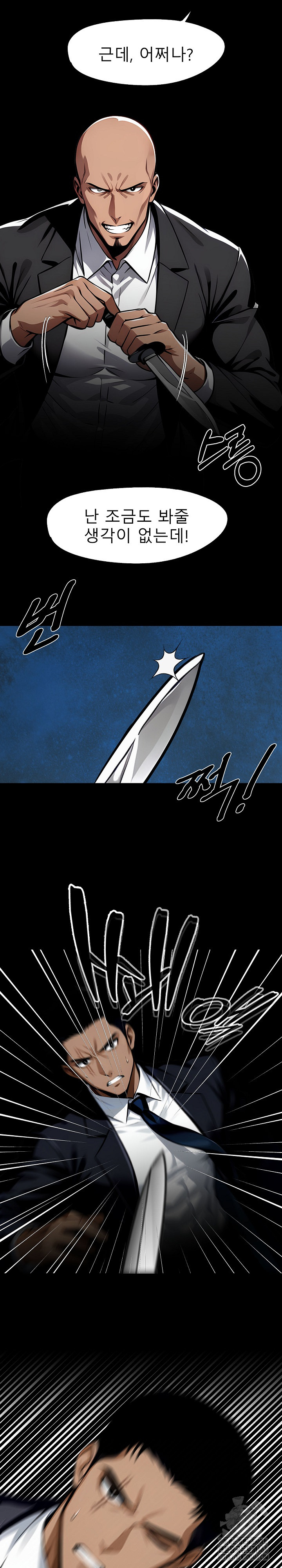 Gangster x Office Lady Raw Chapter 83 Page 23