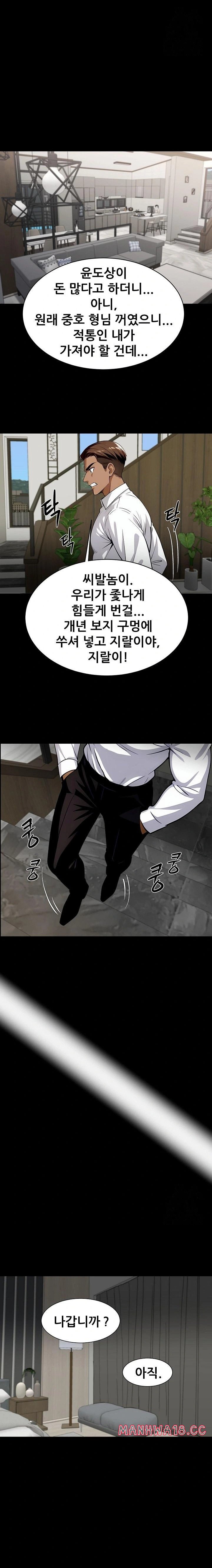 Gangster x Office Lady Raw Chapter 84 Page 11