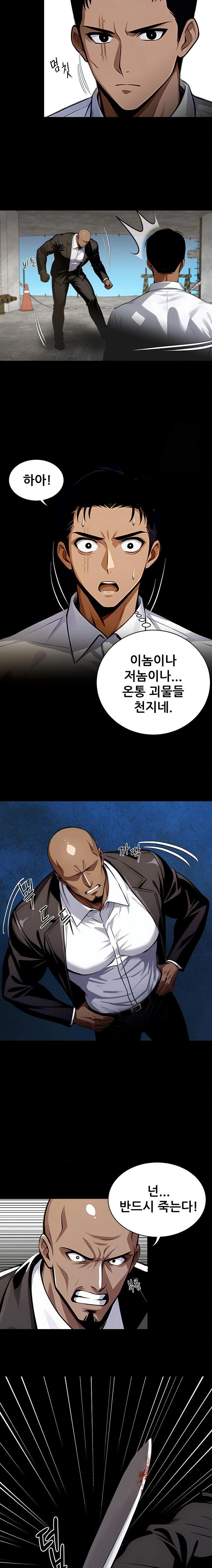 Gangster x Office Lady Raw Chapter 84 Page 3
