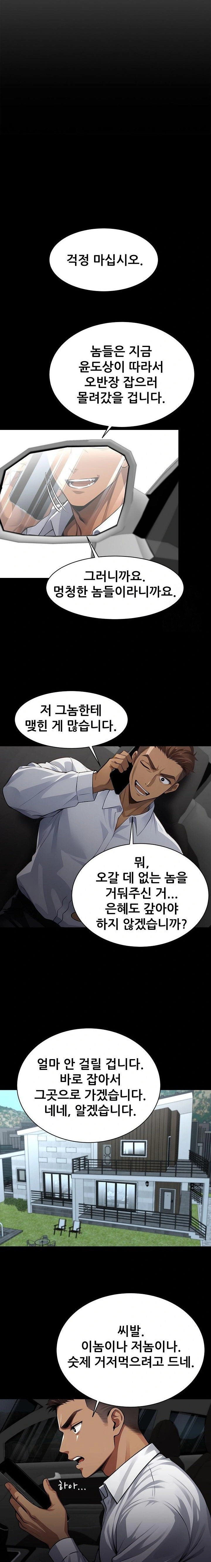 Gangster x Office Lady Raw Chapter 84 Page 6