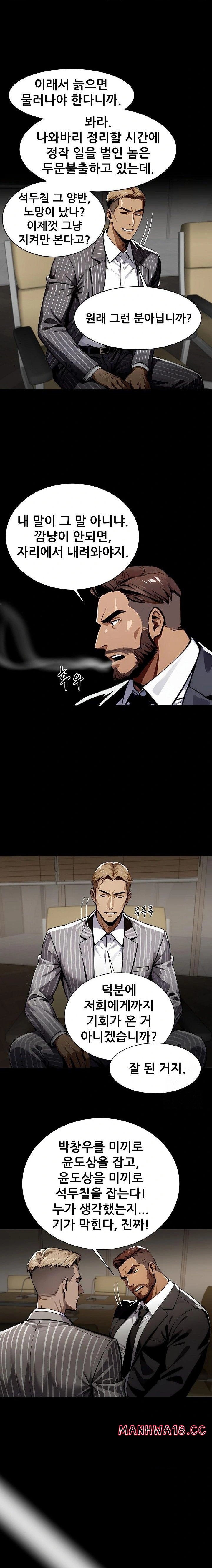 Gangster x Office Lady Raw Chapter 84 Page 8