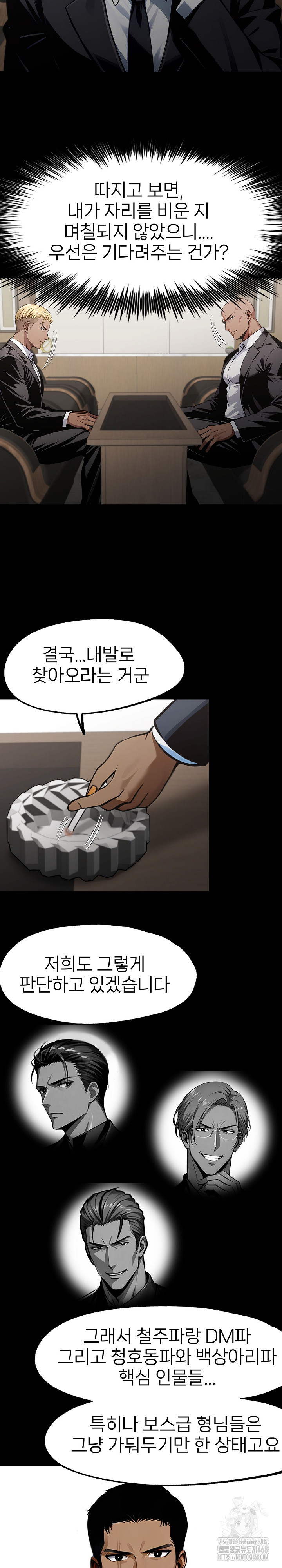 Gangster x Office Lady Raw Chapter 85 Page 11