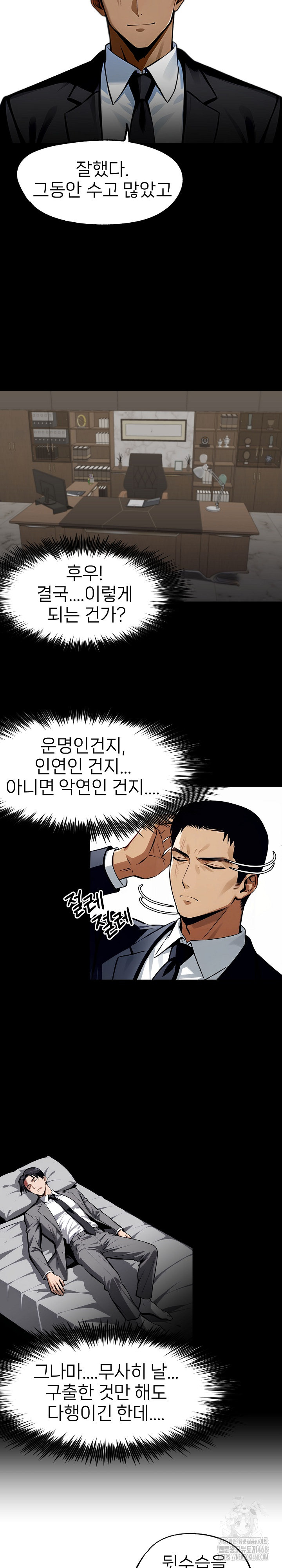 Gangster x Office Lady Raw Chapter 85 Page 12