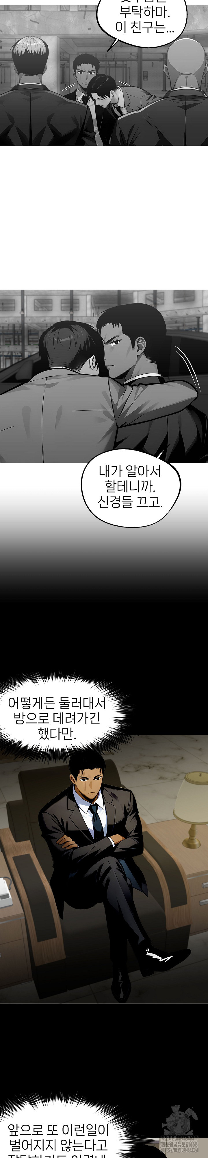 Gangster x Office Lady Raw Chapter 85 Page 13