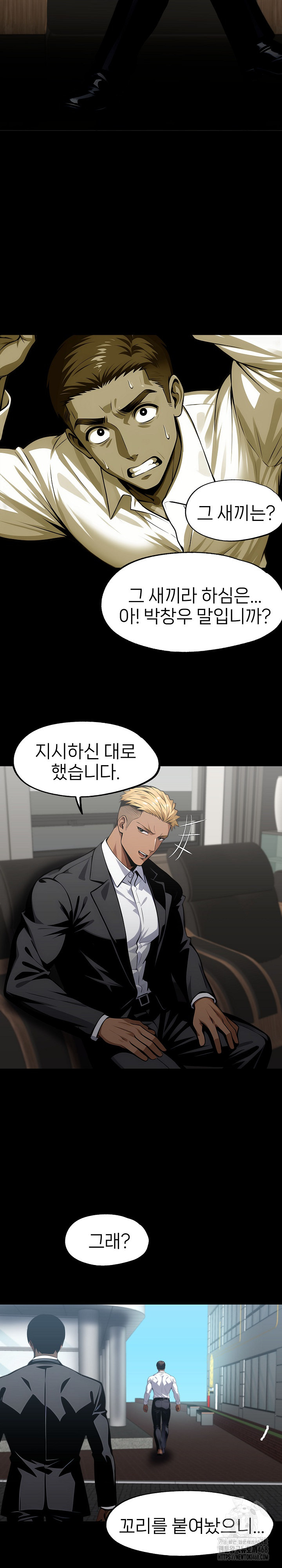 Gangster x Office Lady Raw Chapter 85 Page 15