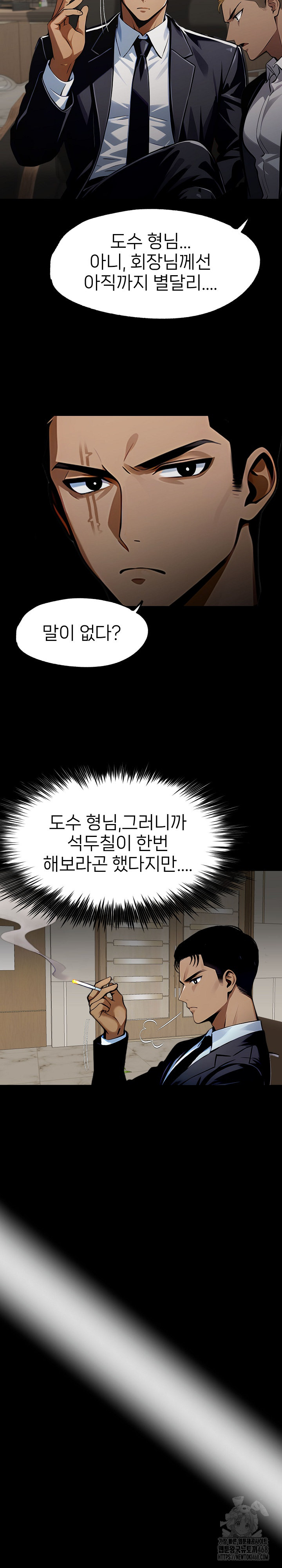 Gangster x Office Lady Raw Chapter 85 Page 7