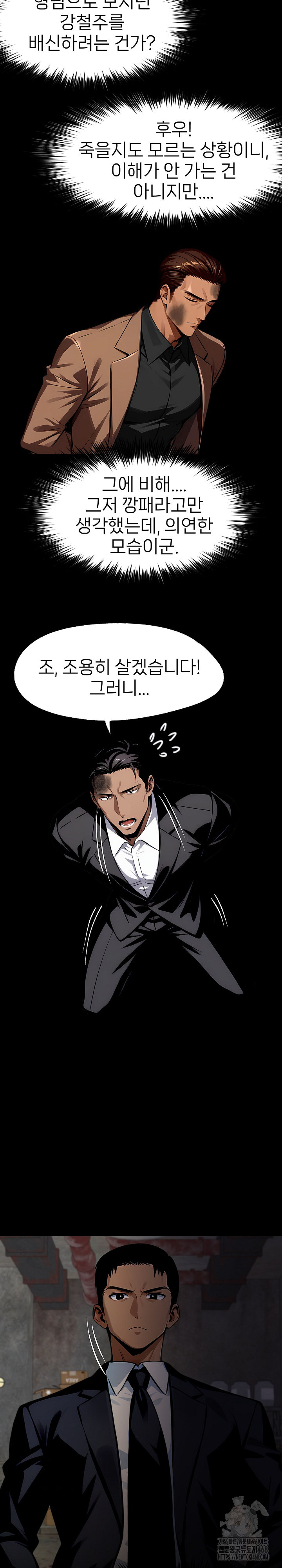 Gangster x Office Lady Raw Chapter 87 Page 5