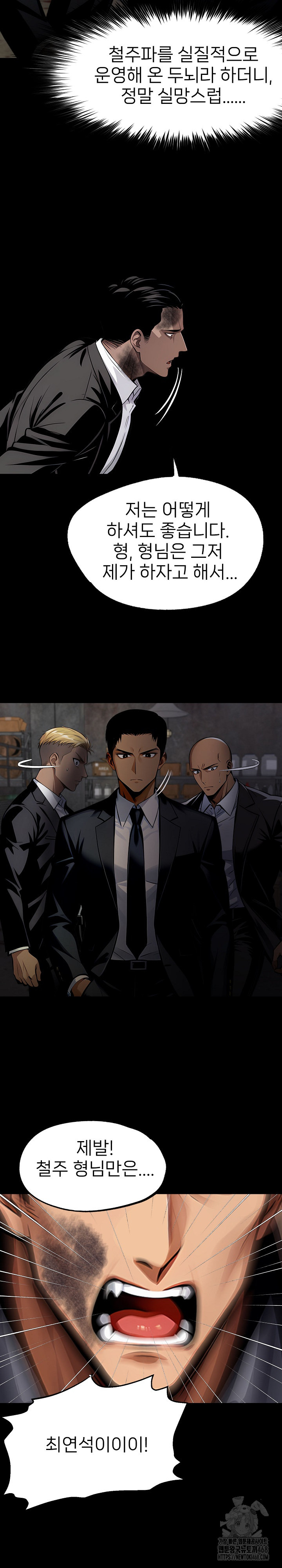 Gangster x Office Lady Raw Chapter 87 Page 6