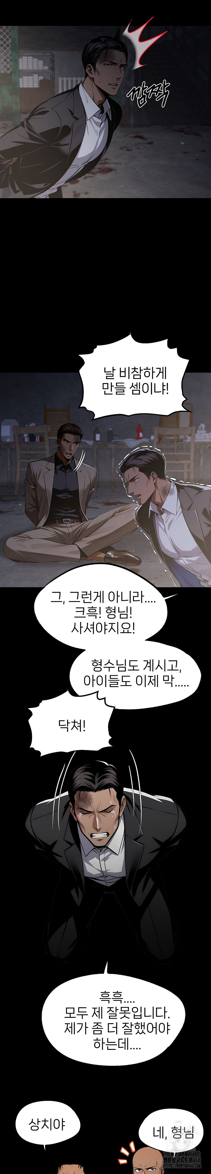 Gangster x Office Lady Raw Chapter 87 Page 7