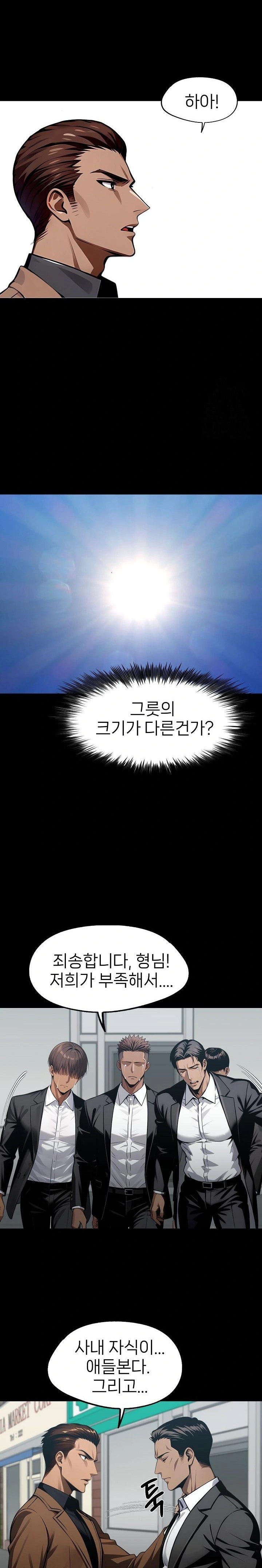 Gangster x Office Lady Raw Chapter 88 Page 16