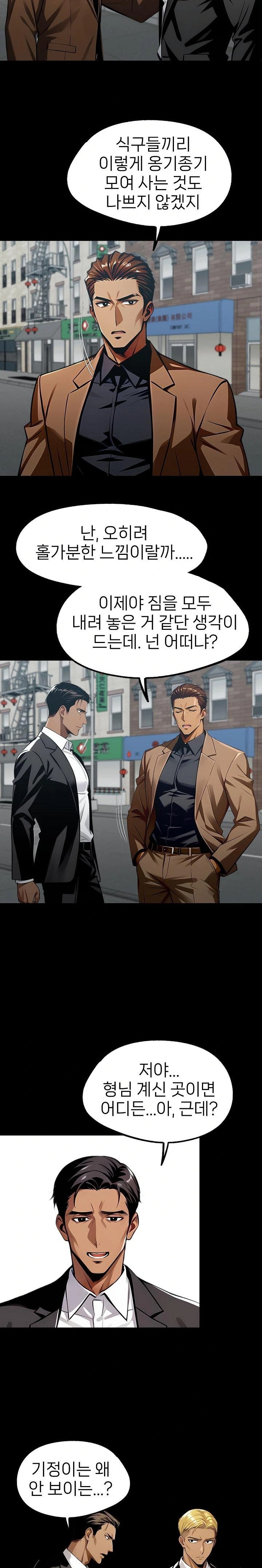Gangster x Office Lady Raw Chapter 88 Page 17