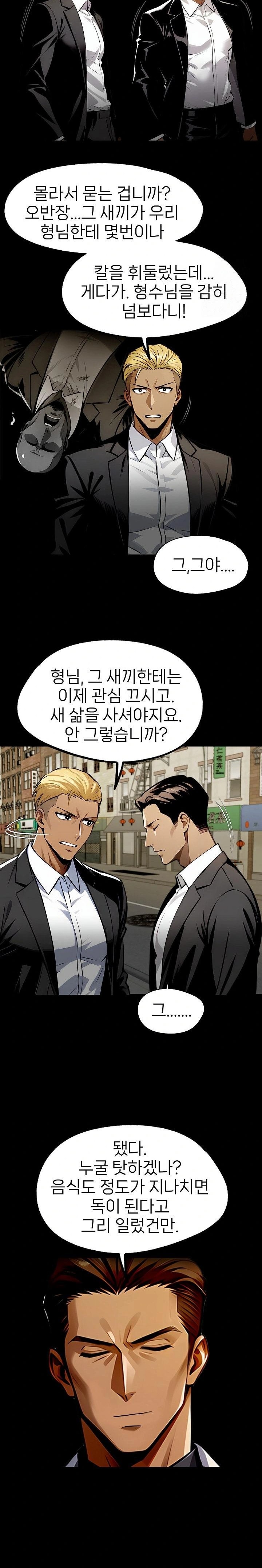 Gangster x Office Lady Raw Chapter 88 Page 18