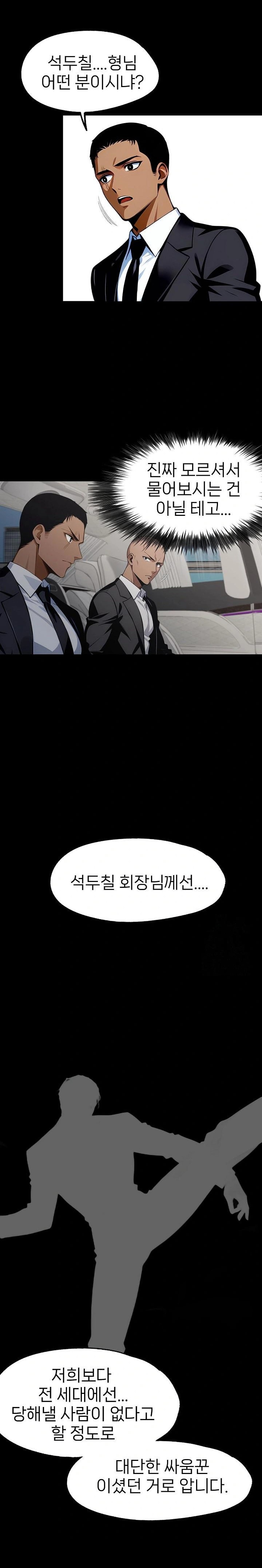 Gangster x Office Lady Raw Chapter 88 Page 8