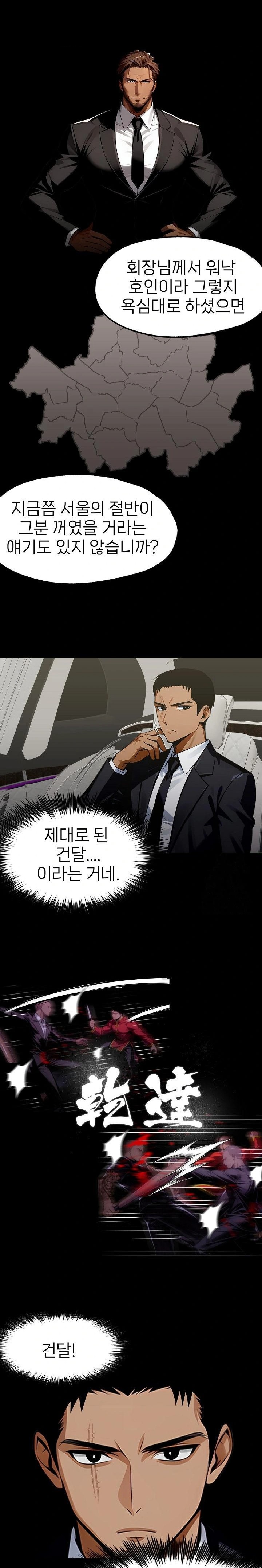 Gangster x Office Lady Raw Chapter 88 Page 9