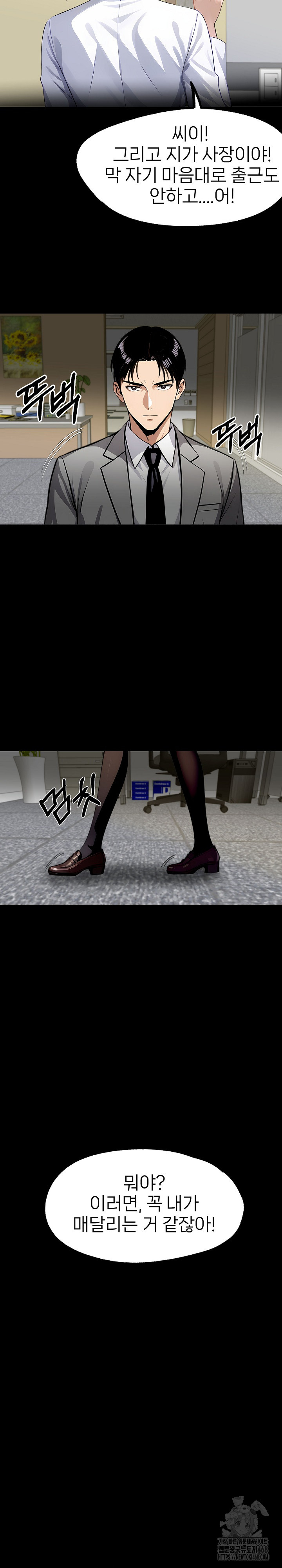 Gangster x Office Lady Raw Chapter 89 Page 19