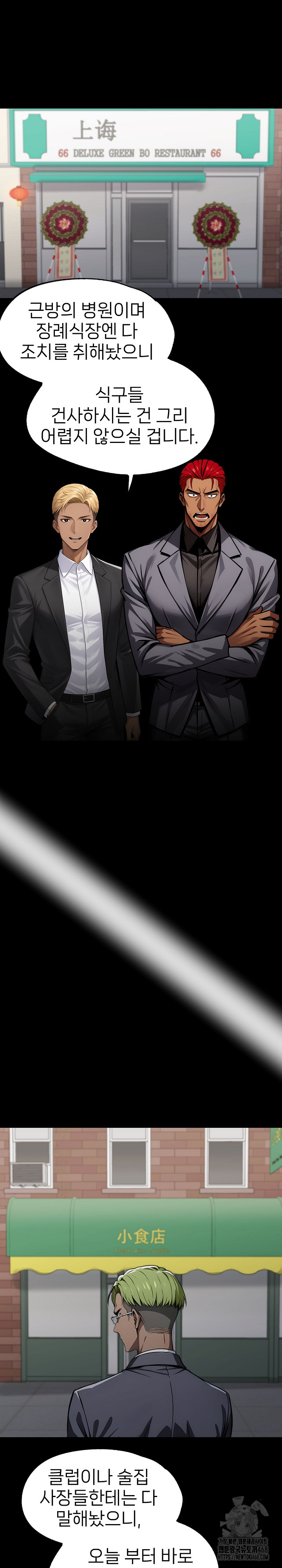 Gangster x Office Lady Raw Chapter 89 Page 2