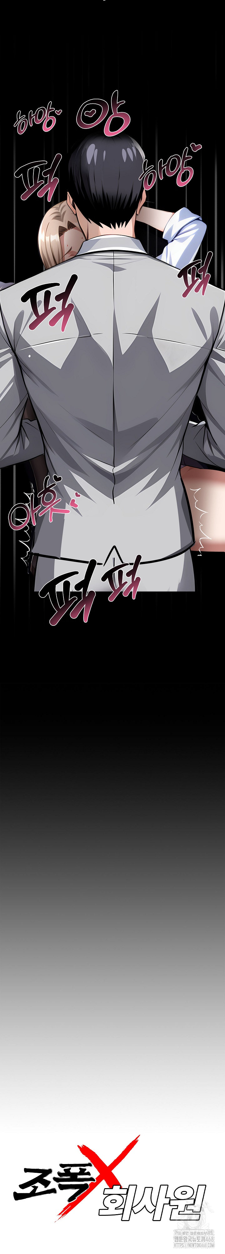 Gangster x Office Lady Raw Chapter 91 Page 13