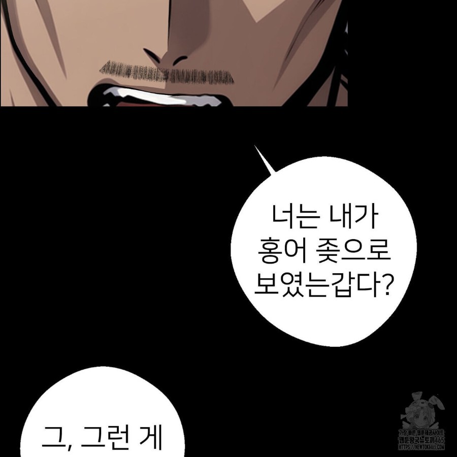 Gangster x Office Lady Raw Chapter 12 Page 108