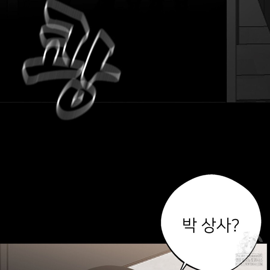 Gangster x Office Lady Raw Chapter 12 Page 61