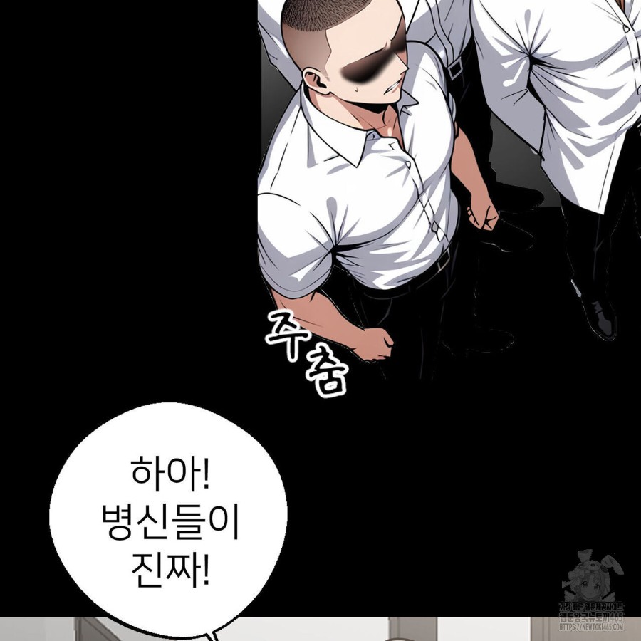 Gangster x Office Lady Raw Chapter 12 Page 81