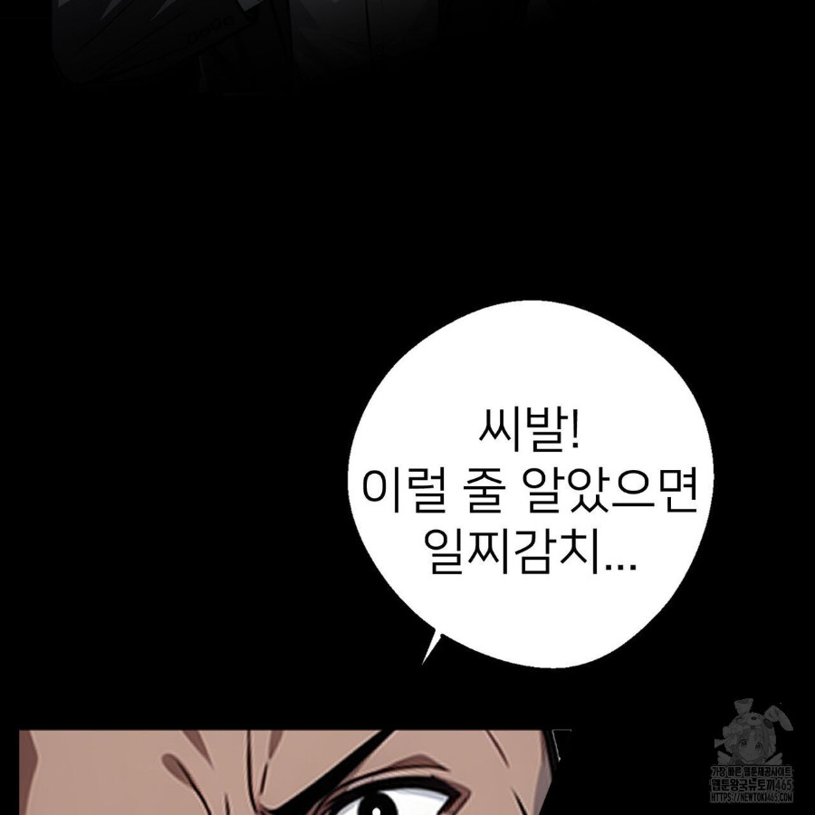 Gangster x Office Lady Raw Chapter 12 Page 93
