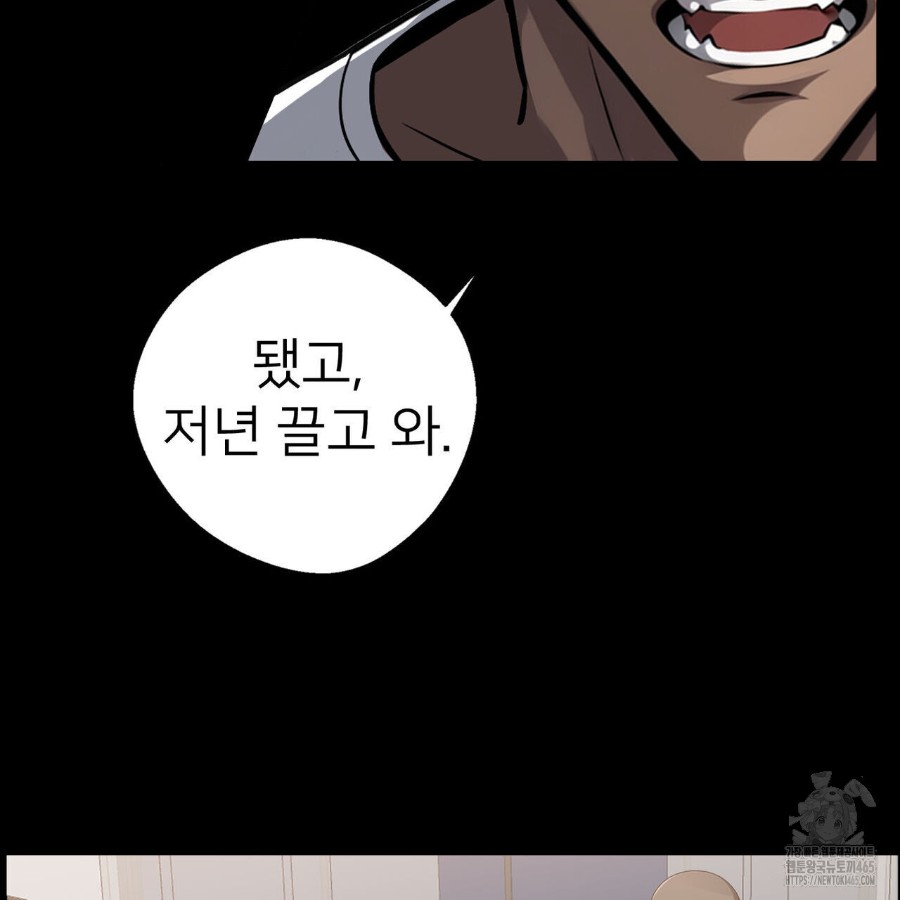 Gangster x Office Lady Raw Chapter 12 Page 95