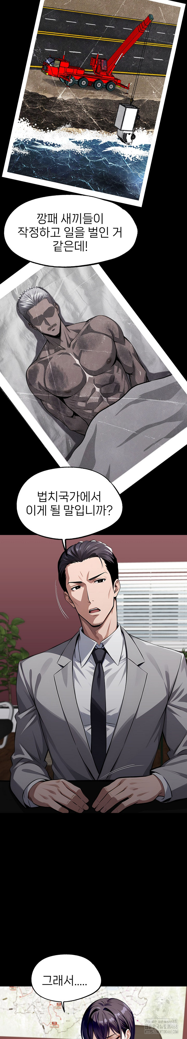 Gangster x Office Lady Raw Chapter 94 Page 23