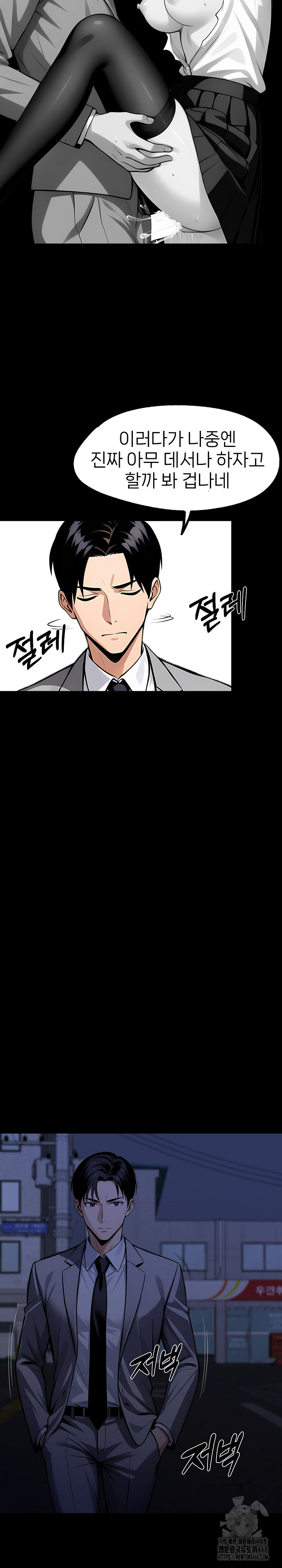 Gangster x Office Lady Raw Chapter 94 Page 3