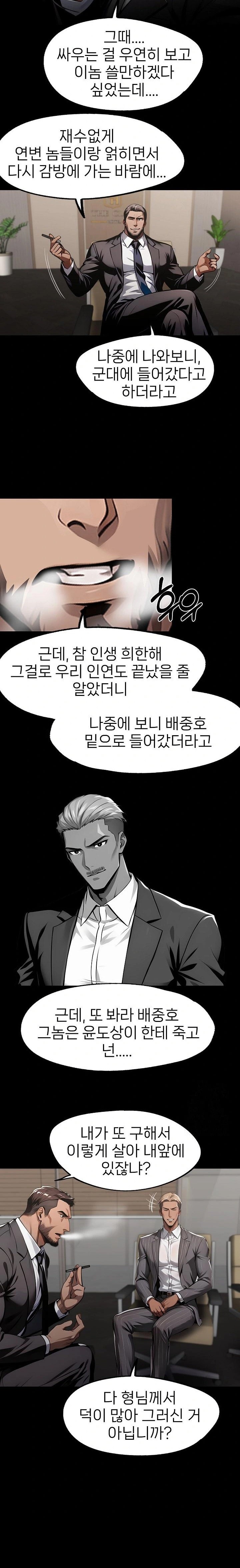Gangster x Office Lady Raw Chapter 95 Page 2