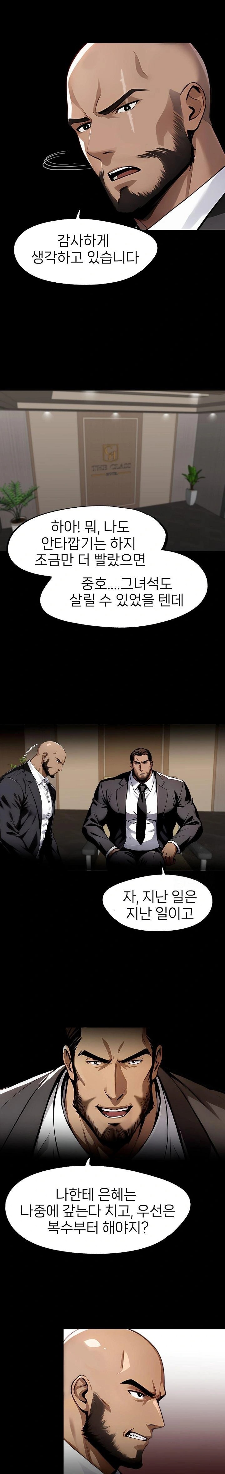 Gangster x Office Lady Raw Chapter 95 Page 3
