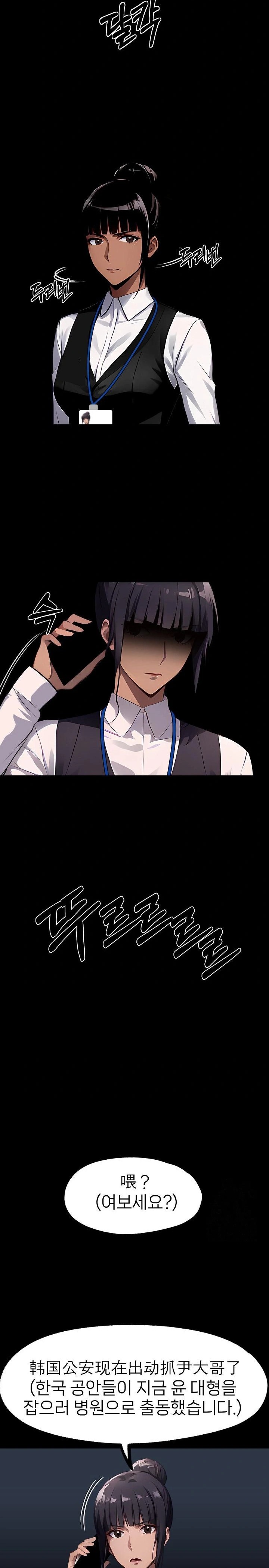 Gangster x Office Lady Raw Chapter 102 Page 12