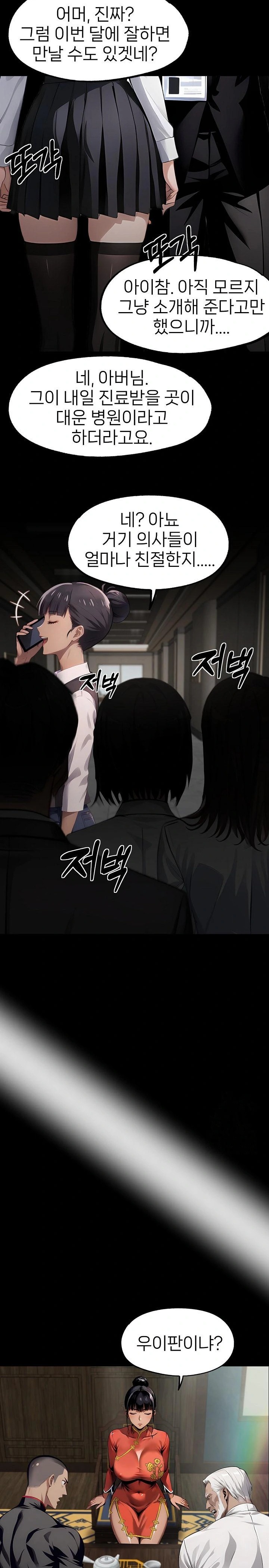 Gangster x Office Lady Raw Chapter 102 Page 14