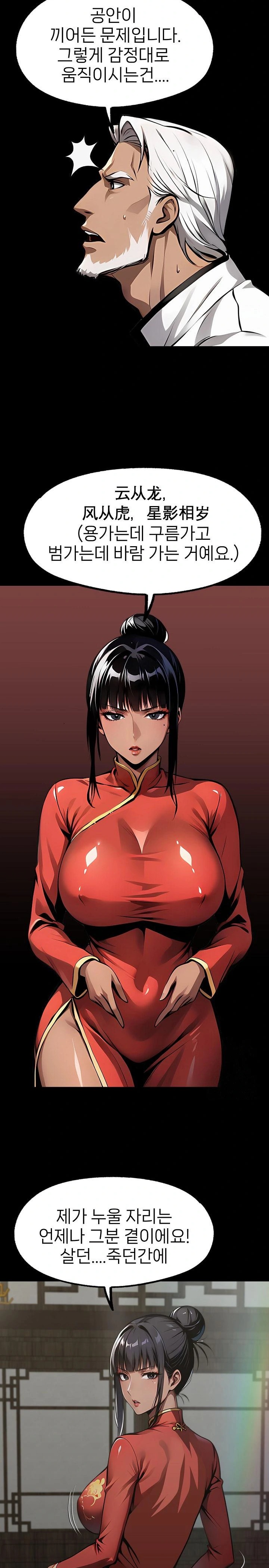 Gangster x Office Lady Raw Chapter 102 Page 17