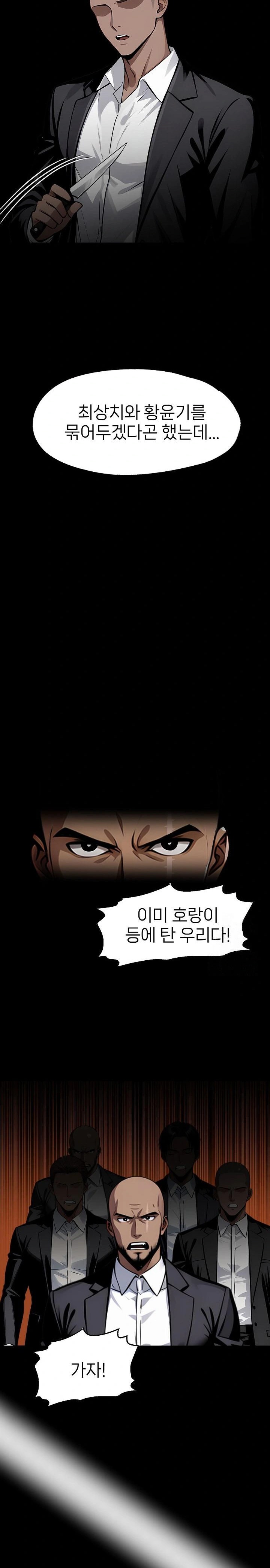 Gangster x Office Lady Raw Chapter 102 Page 21