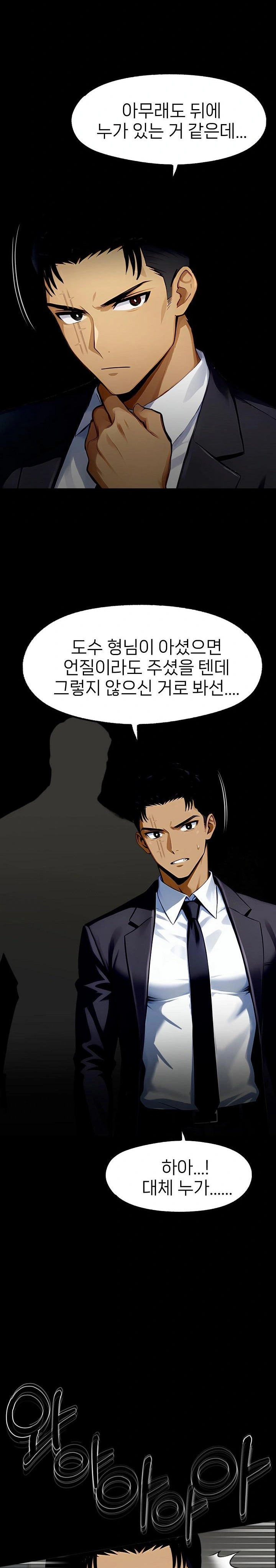 Gangster x Office Lady Raw Chapter 102 Page 28