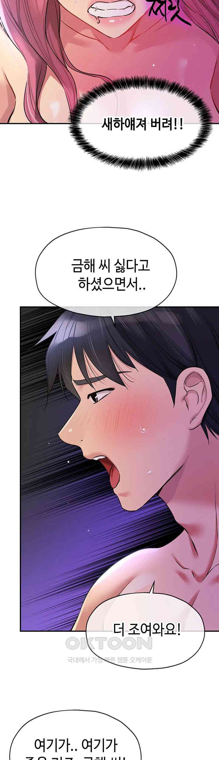 The Shop of Pleasure Raw Chapter 99 Page 21