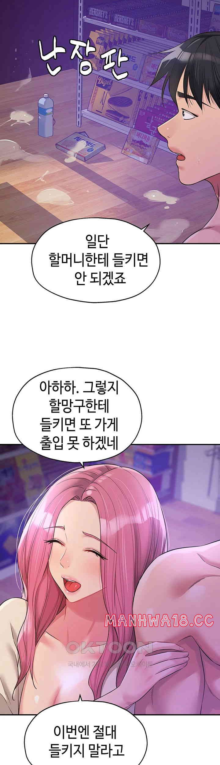 The Shop of Pleasure Raw Chapter 99 Page 41