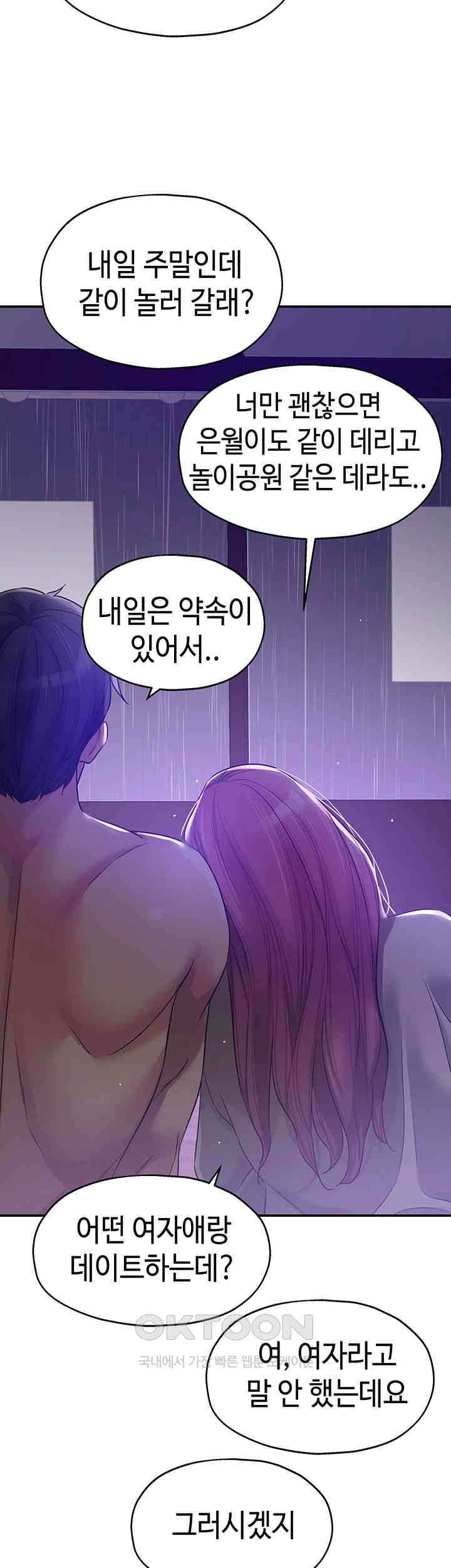 The Shop of Pleasure Raw Chapter 99 Page 42