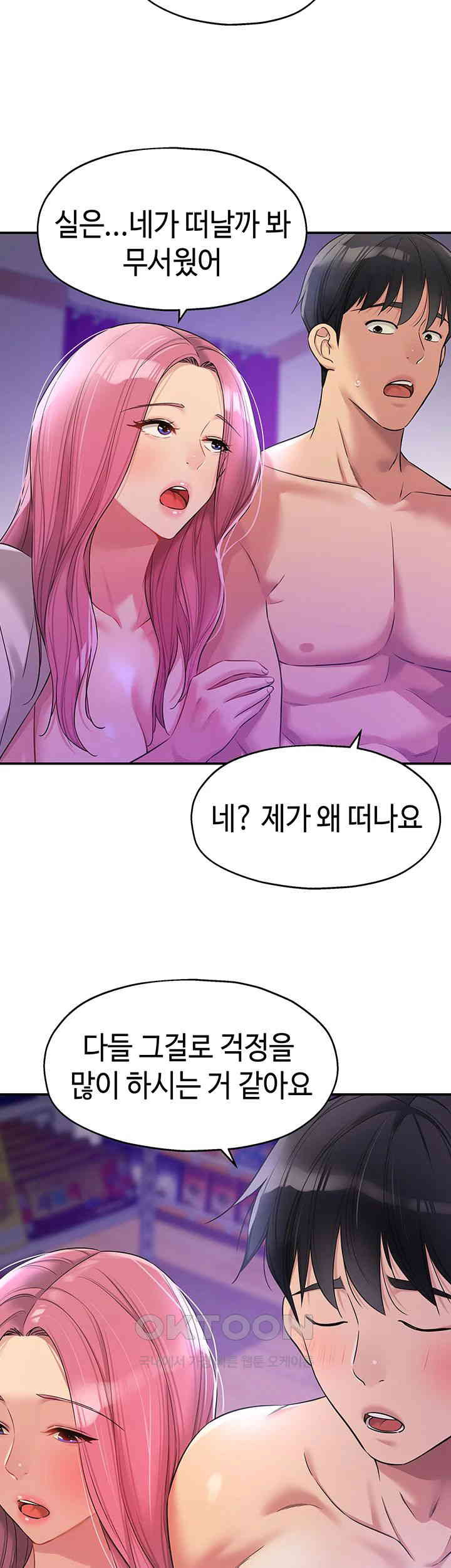 The Shop of Pleasure Raw Chapter 99 Page 43
