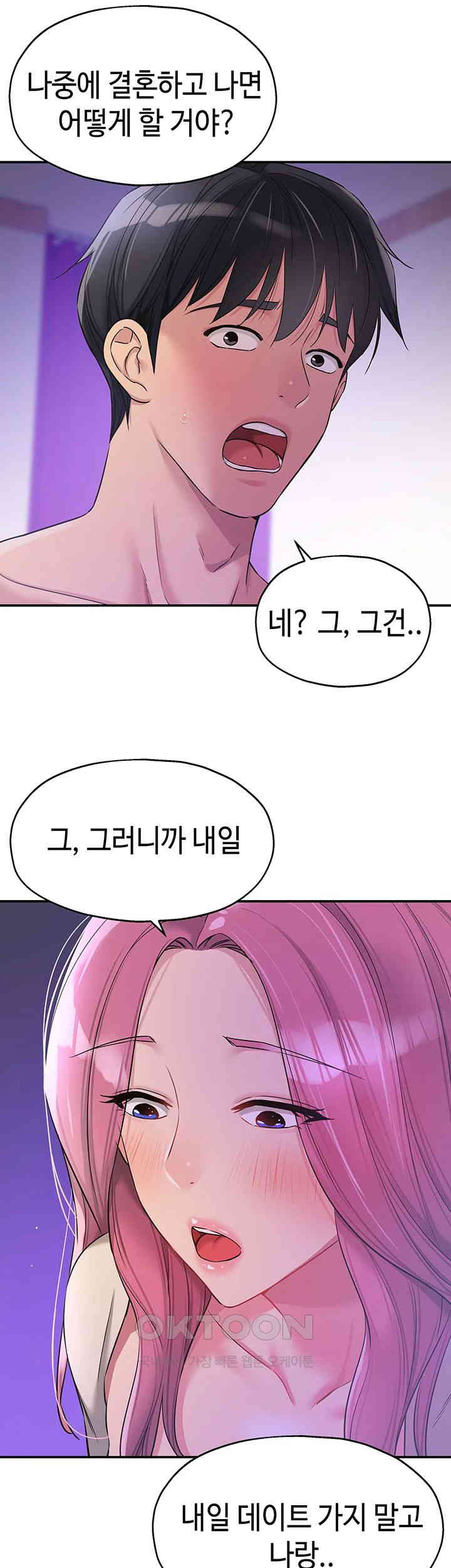 The Shop of Pleasure Raw Chapter 99 Page 45