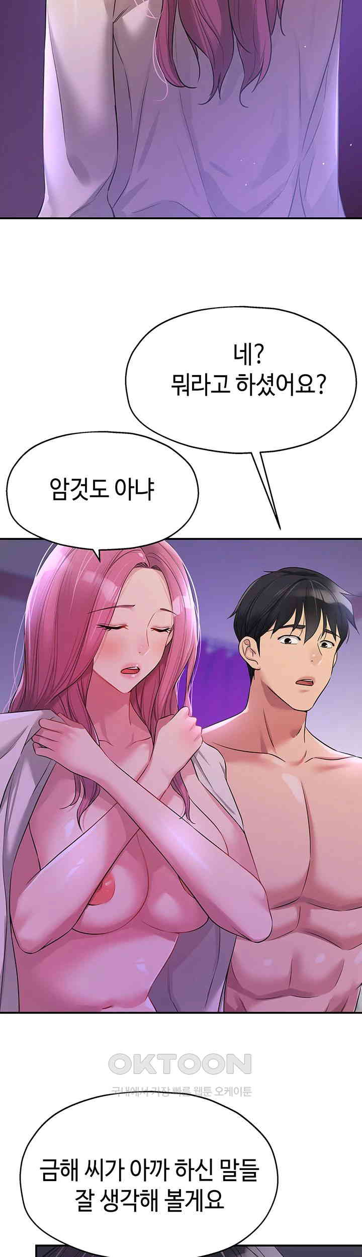 The Shop of Pleasure Raw Chapter 99 Page 47